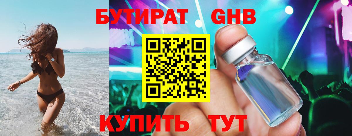 БУТИРАТ  Вход с VPN  Сыктывкар  Бутират GHB 