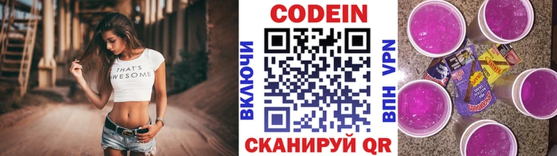 Кодеин напиток Lean (лин)  Сыктывкар 