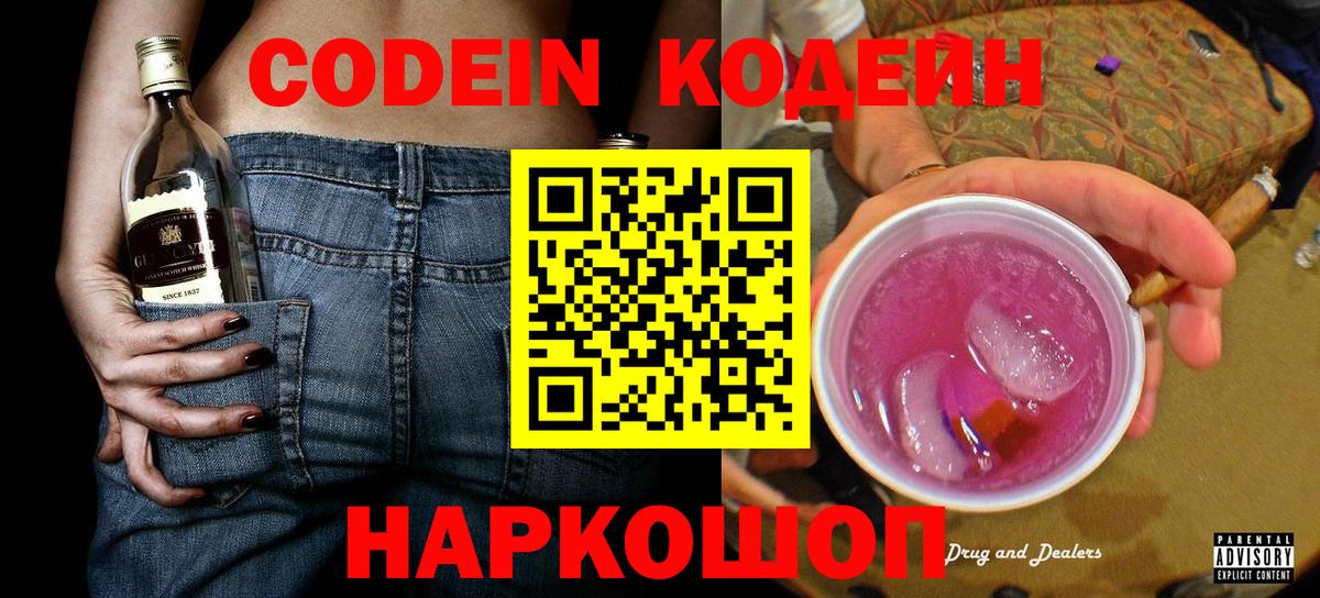 Кодеиновый сироп Lean Purple Drank  Вход с VPN  Кодеиновый сироп Lean Purple Drank  Сыктывкар 