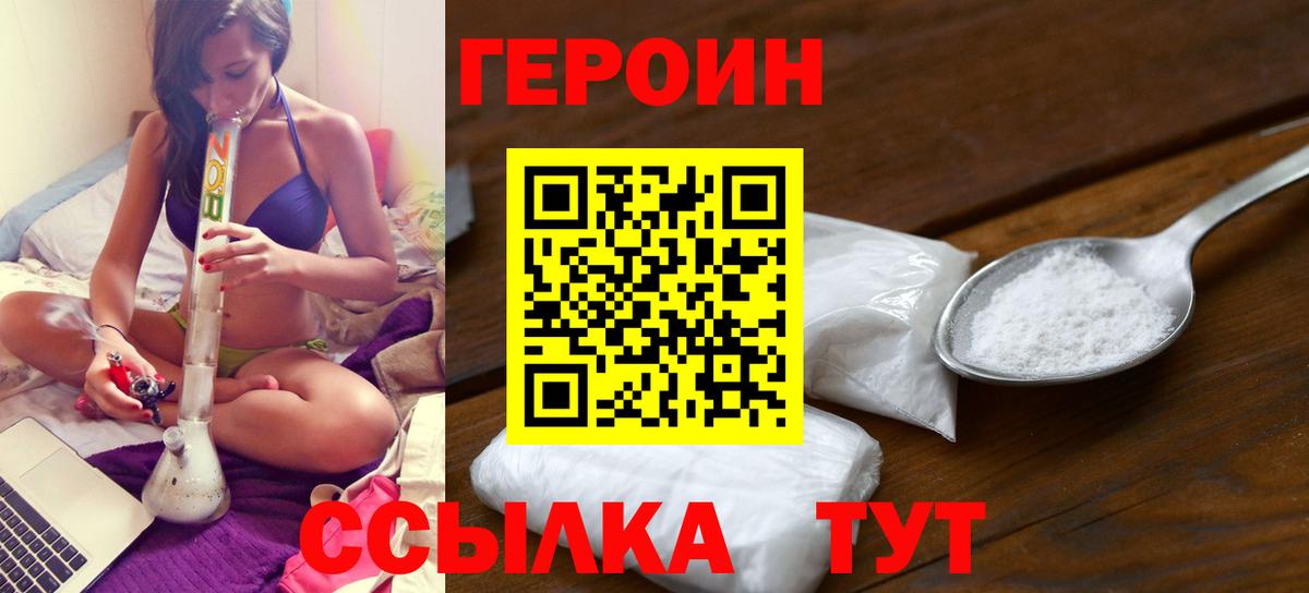 ГЕРОИН герыч Сыктывкар