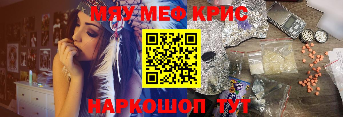 Мефедрон кристаллы Сыктывкар