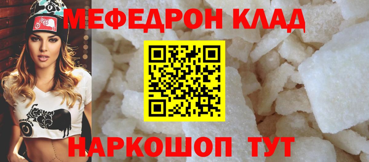 МЯУ-МЯУ  Мефедрон  Мефедрон мяу мяу  даркнет сайт  Мефедрон кристаллы  Сыктывкар  Вход с VPN 