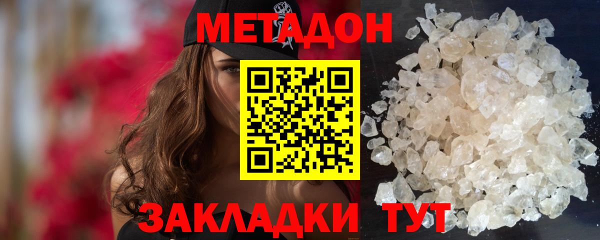 Метадон белоснежный Сыктывкар